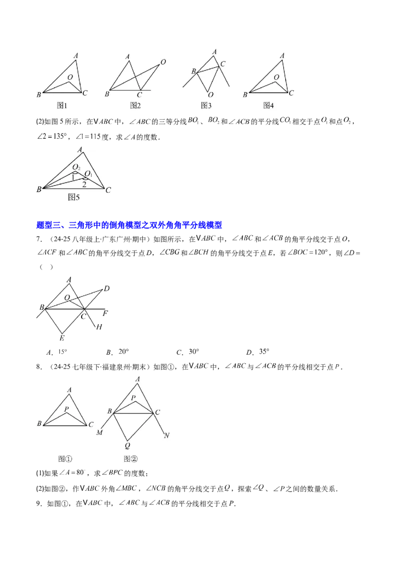 专题03三角形中的倒角模型之双角平分线和高线模型（专项训练）（学生版）_初中数学_八年级数学上册（人教版）_知识点汇总-U105_2026版