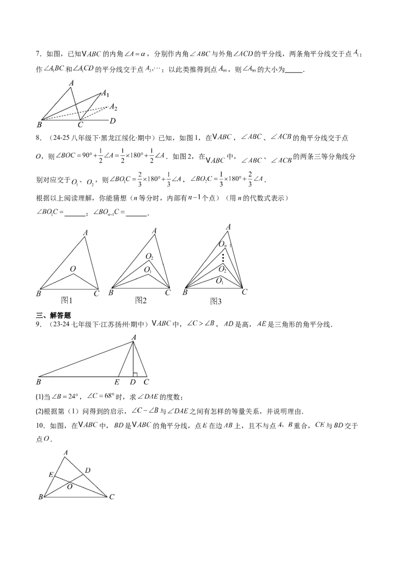 专题03三角形中的倒角模型之双角平分线和高线模型（专项训练）（学生版）_初中数学_八年级数学上册（人教版）_知识点汇总-U105_2026版