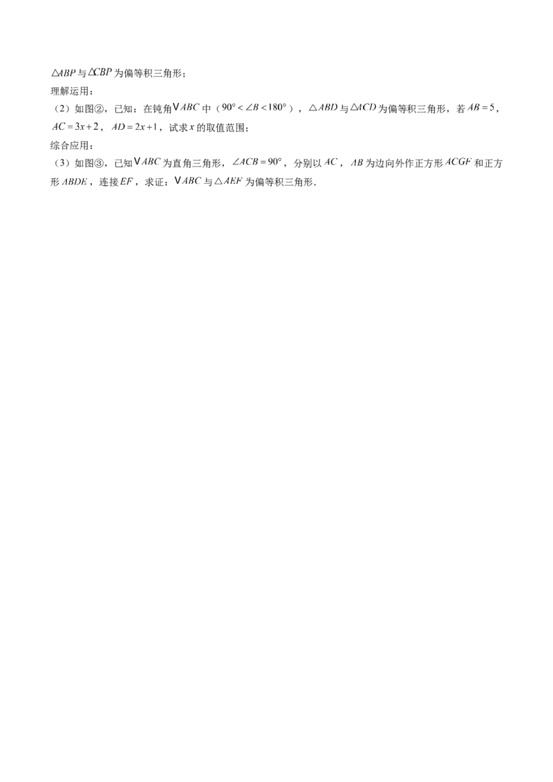 专题03全等三角形中动点与新定义型问题（专项训练）（原卷版）_初中数学_八年级数学上册（人教版）_知识点汇总-U105_2026版