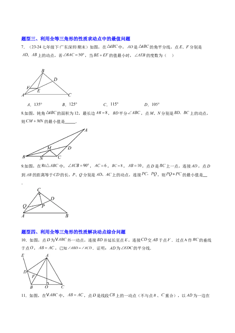 专题03全等三角形中动点与新定义型问题（专项训练）（原卷版）_初中数学_八年级数学上册（人教版）_知识点汇总-U105_2026版