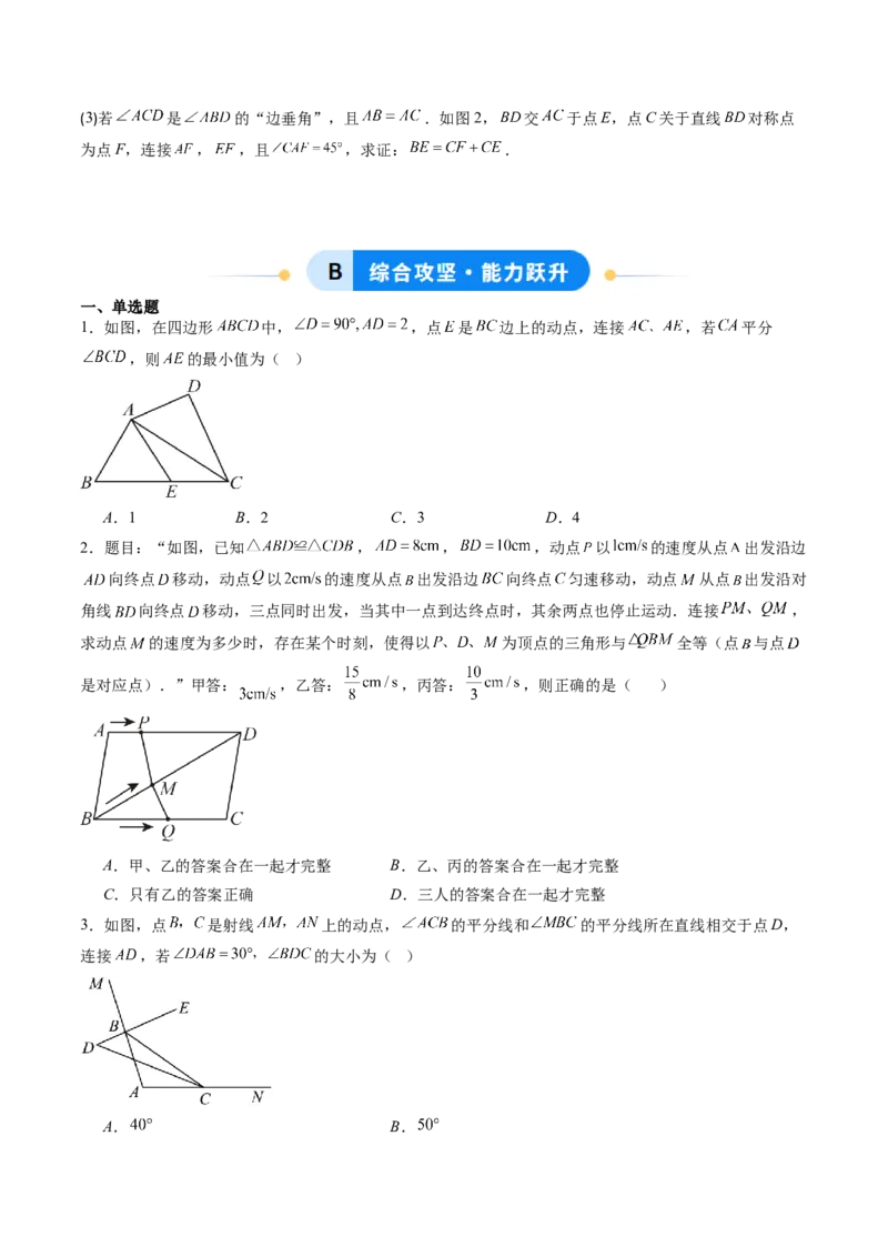 专题03全等三角形中动点与新定义型问题（专项训练）（原卷版）_初中数学_八年级数学上册（人教版）_知识点汇总-U105_2026版