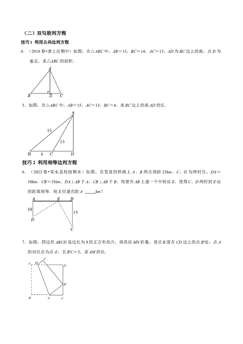 专题03勾股定理与数学思想及数学方法（学生版）_初中数学_八年级数学下册（人教版）_专题训练+提分专项训练-V6