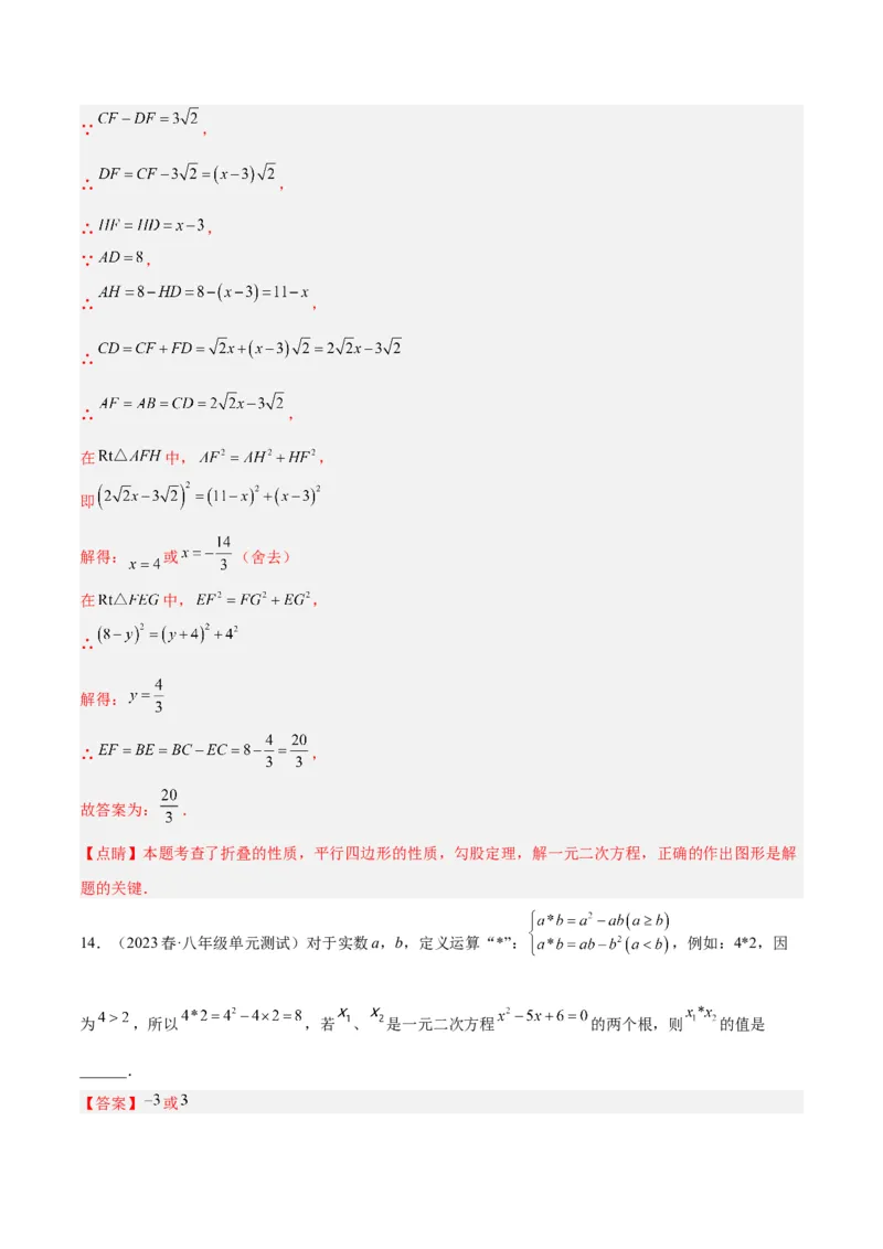 专题04一元二次方程压轴题型专训（教师版）_初中数学_九年级数学上册（人教版）_重难点专题提升-V7_2024版