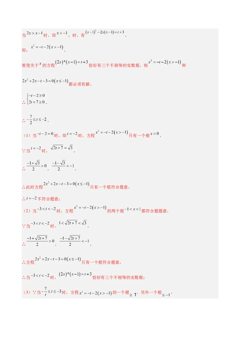 专题04一元二次方程压轴题型专训（教师版）_初中数学_九年级数学上册（人教版）_重难点专题提升-V7_2024版