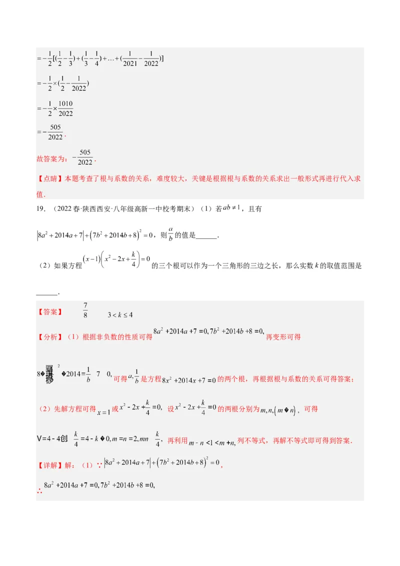 专题04一元二次方程压轴题型专训（教师版）_初中数学_九年级数学上册（人教版）_重难点专题提升-V7_2024版