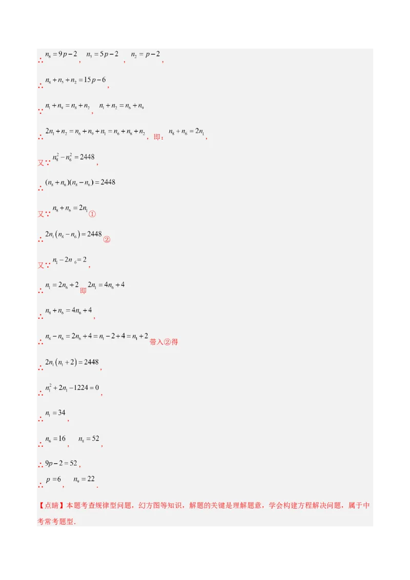 专题04一元二次方程压轴题型专训（教师版）_初中数学_九年级数学上册（人教版）_重难点专题提升-V7_2024版