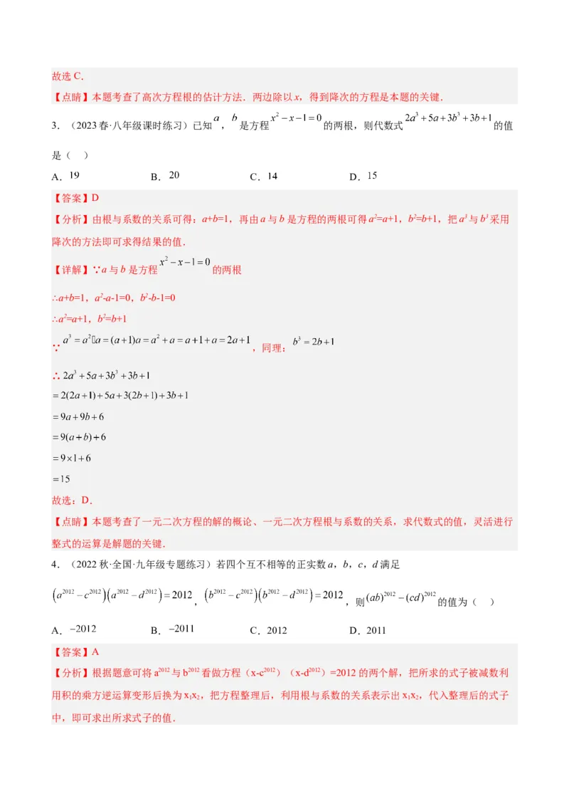 专题04一元二次方程压轴题型专训（教师版）_初中数学_九年级数学上册（人教版）_重难点专题提升-V7_2024版