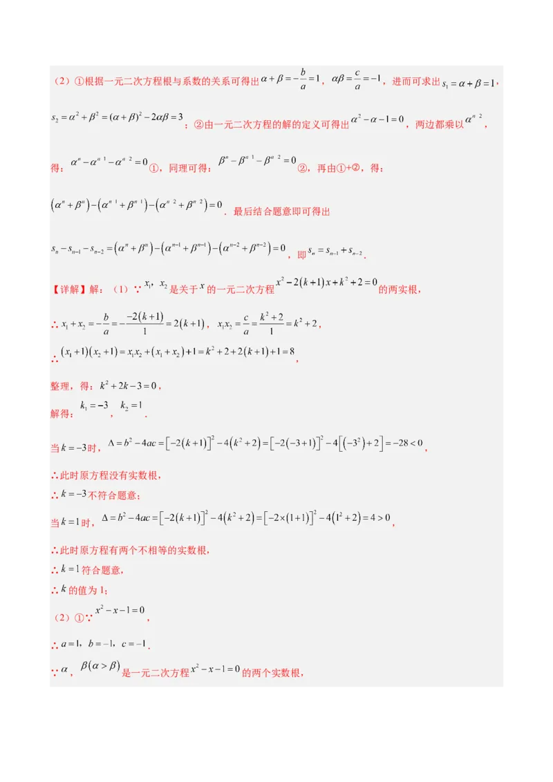专题04一元二次方程压轴题型专训（教师版）_初中数学_九年级数学上册（人教版）_重难点专题提升-V7_2024版