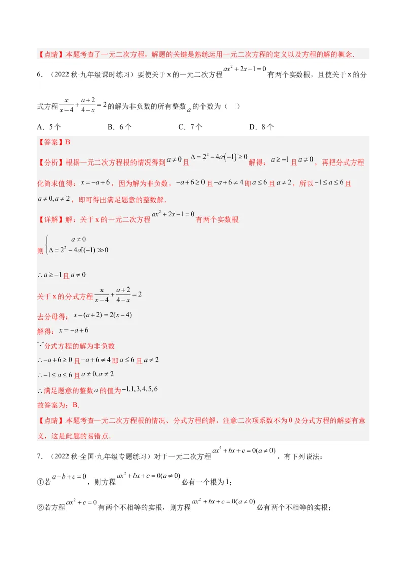 专题04一元二次方程压轴题型专训（教师版）_初中数学_九年级数学上册（人教版）_重难点专题提升-V7_2024版