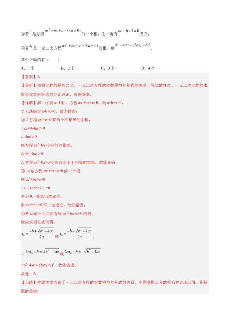 专题04一元二次方程压轴题型专训（教师版）_初中数学_九年级数学上册（人教版）_重难点专题提升-V7_2024版
