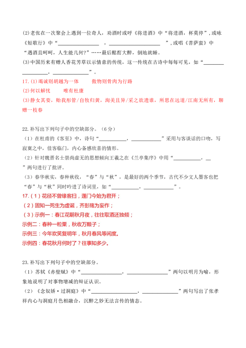 022025高三最新名校月考情景默写题精选精练一（解析版）_01高考语文_52025年新高考资料_二轮复习_2025年高考语文二轮复习之古代诗歌和名篇名句默写（全国通用）341772425