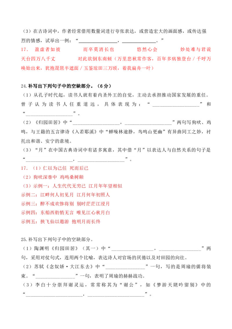 022025高三最新名校月考情景默写题精选精练一（解析版）_01高考语文_52025年新高考资料_二轮复习_2025年高考语文二轮复习之古代诗歌和名篇名句默写（全国通用）341772425