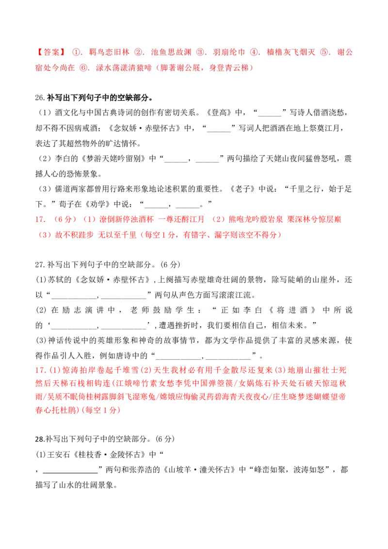 022025高三最新名校月考情景默写题精选精练一（解析版）_01高考语文_52025年新高考资料_二轮复习_2025年高考语文二轮复习之古代诗歌和名篇名句默写（全国通用）341772425