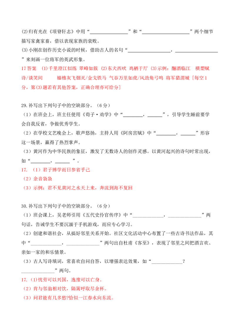 022025高三最新名校月考情景默写题精选精练一（解析版）_01高考语文_52025年新高考资料_二轮复习_2025年高考语文二轮复习之古代诗歌和名篇名句默写（全国通用）341772425