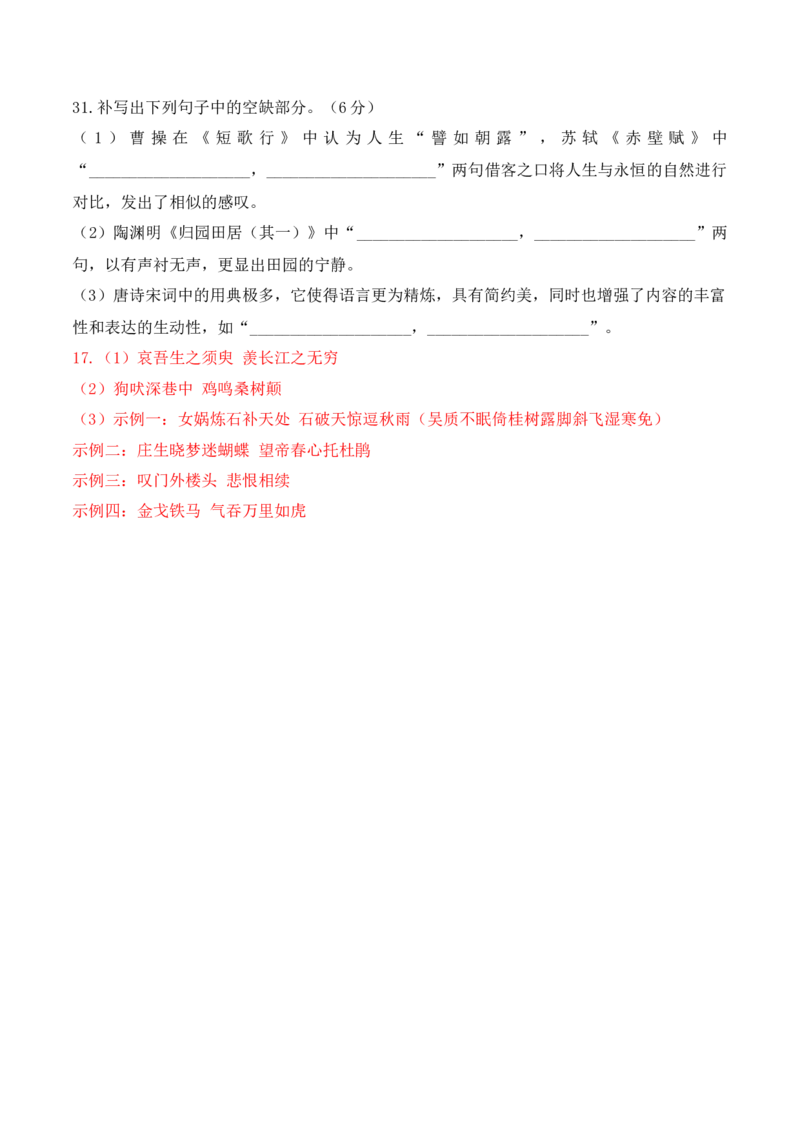 022025高三最新名校月考情景默写题精选精练一（解析版）_01高考语文_52025年新高考资料_二轮复习_2025年高考语文二轮复习之古代诗歌和名篇名句默写（全国通用）341772425
