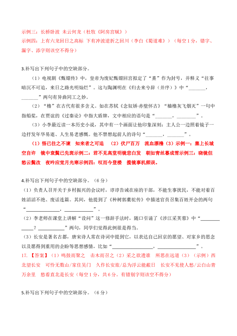 022025高三最新名校月考情景默写题精选精练一（解析版）_01高考语文_52025年新高考资料_二轮复习_2025年高考语文二轮复习之古代诗歌和名篇名句默写（全国通用）341772425