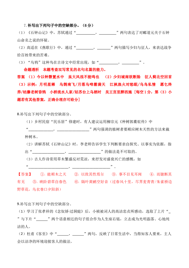 022025高三最新名校月考情景默写题精选精练一（解析版）_01高考语文_52025年新高考资料_二轮复习_2025年高考语文二轮复习之古代诗歌和名篇名句默写（全国通用）341772425