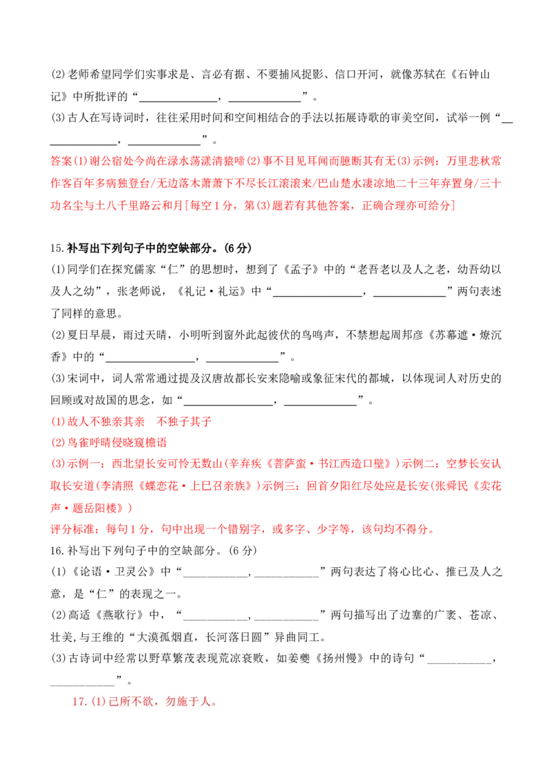 022025高三最新名校月考情景默写题精选精练一（解析版）_01高考语文_52025年新高考资料_二轮复习_2025年高考语文二轮复习之古代诗歌和名篇名句默写（全国通用）341772425