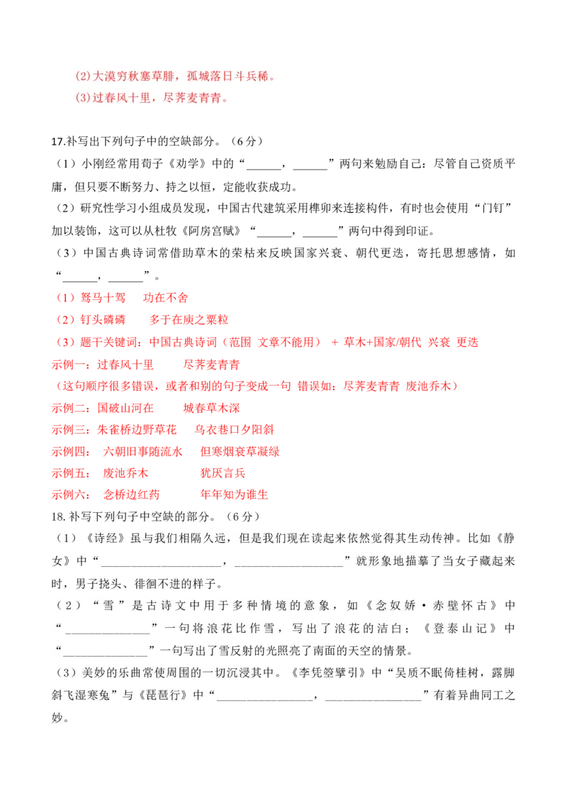 022025高三最新名校月考情景默写题精选精练一（解析版）_01高考语文_52025年新高考资料_二轮复习_2025年高考语文二轮复习之古代诗歌和名篇名句默写（全国通用）341772425