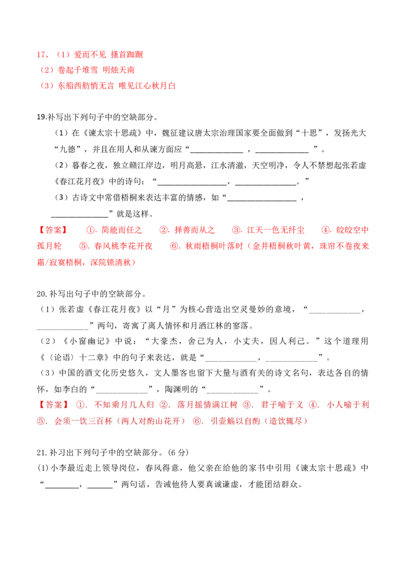 022025高三最新名校月考情景默写题精选精练一（解析版）_01高考语文_52025年新高考资料_二轮复习_2025年高考语文二轮复习之古代诗歌和名篇名句默写（全国通用）341772425