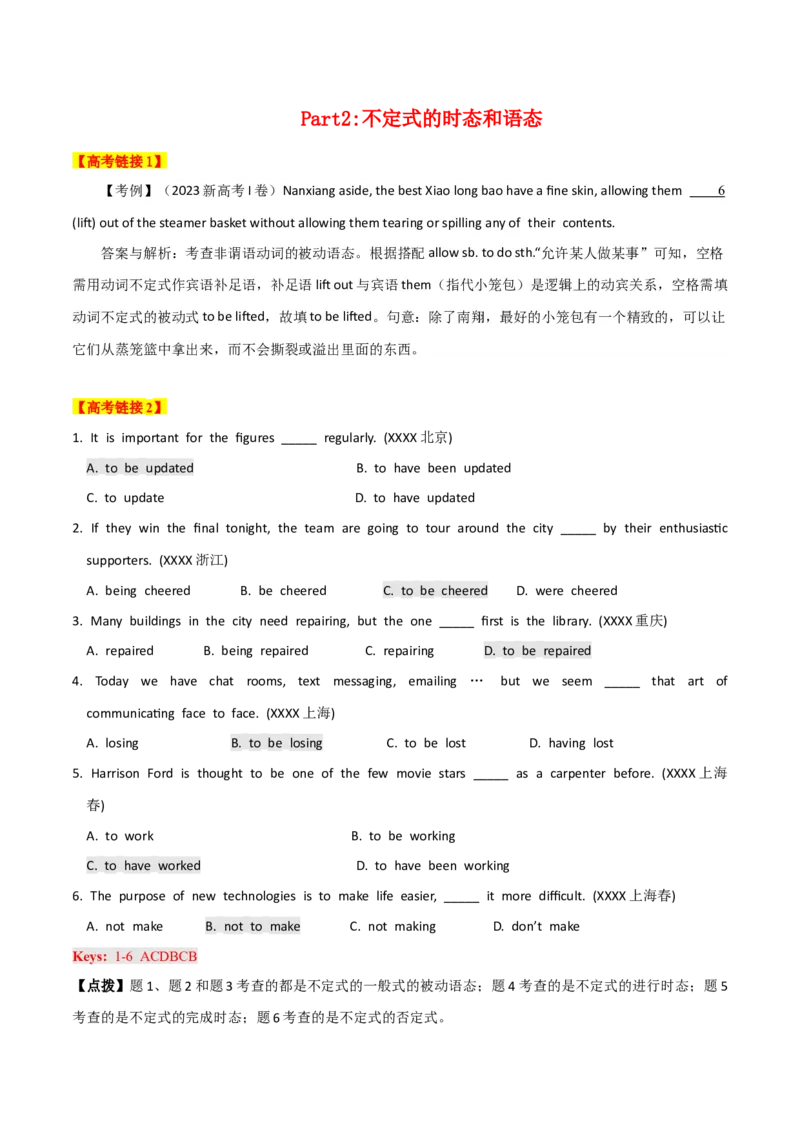 高考英语语法词汇专项突破：01表解不定式考点及其时态语态全突破+巩固训练_3.2025英语总复习_2024年新高考资料_3.2024专项复习_2024年高考英语语法词汇专项突破3139734