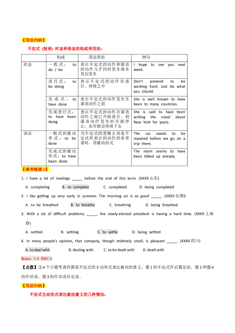 高考英语语法词汇专项突破：01表解不定式考点及其时态语态全突破+巩固训练_3.2025英语总复习_2024年新高考资料_3.2024专项复习_2024年高考英语语法词汇专项突破3139734