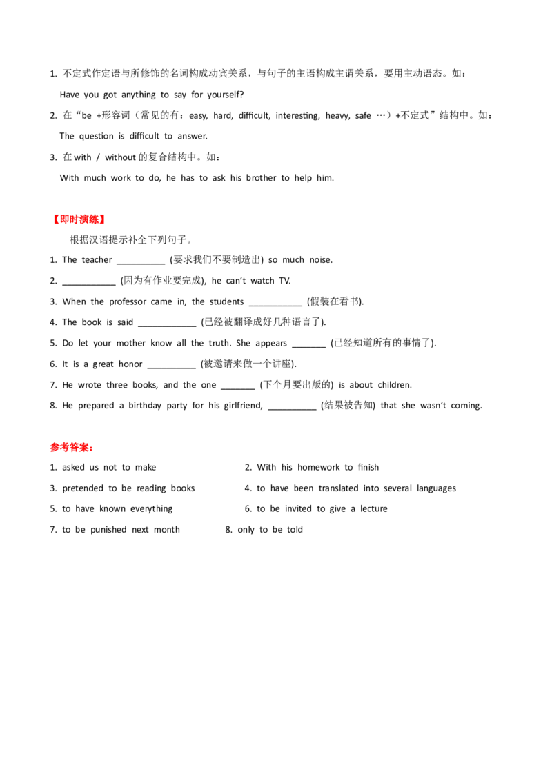 高考英语语法词汇专项突破：01表解不定式考点及其时态语态全突破+巩固训练_3.2025英语总复习_2024年新高考资料_3.2024专项复习_2024年高考英语语法词汇专项突破3139734