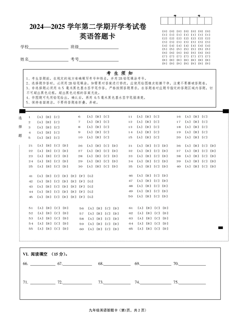 开学考试卷答题卡_新人教八下资料包_00、更新资料3月16日_单元重难点易错题精练-U216_八年级英语下学期开学考试(山东济南卷)-（人教版）