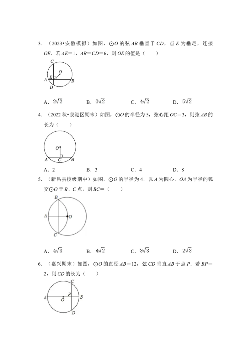 专题02圆-垂经定理（2个考点六大类型）（题型专练）（学生版）_初中数学_九年级数学上册（人教版）_知识解读与题型专练-V14_2024版