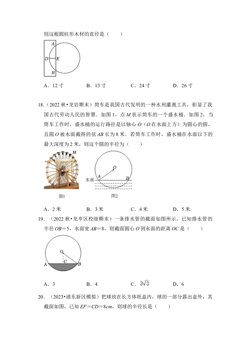 专题02圆-垂经定理（2个考点六大类型）（题型专练）（学生版）_初中数学_九年级数学上册（人教版）_知识解读与题型专练-V14_2024版