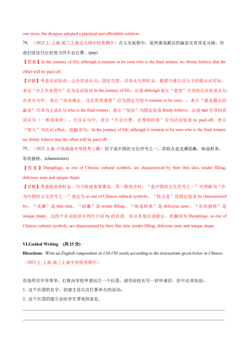 黄金卷03-赢在高考&middot;黄金8卷备战2024年高考英语模拟卷（上海专用）（解析版）_3.2025英语总复习_2024年新高考资料_4.2024高考模拟预测试卷