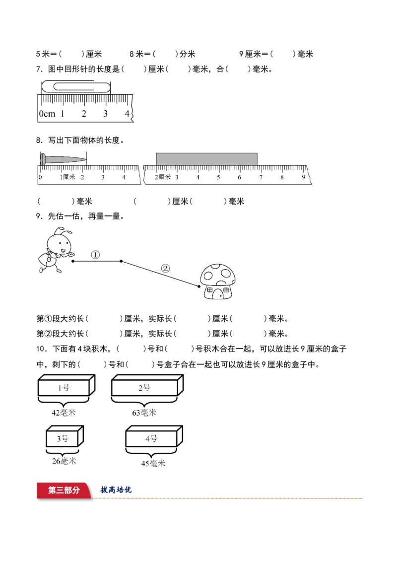 5.2&nbsp;&nbsp;简单的单位换算（4个知识点+16道习题培优）同步分层作业-（苏教版）_二年级数学下册（苏教版）_第四套_同步分层作业-K15