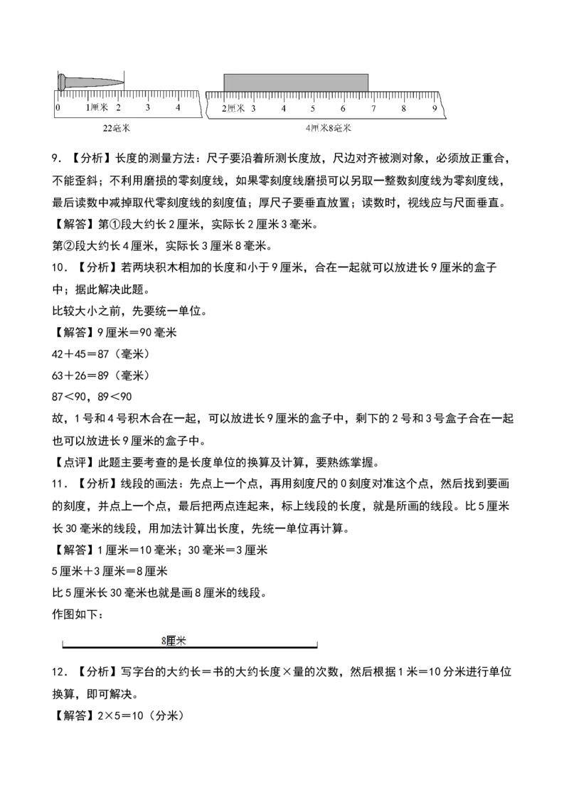5.2&nbsp;&nbsp;简单的单位换算（4个知识点+16道习题培优）同步分层作业-（苏教版）_二年级数学下册（苏教版）_第四套_同步分层作业-K15