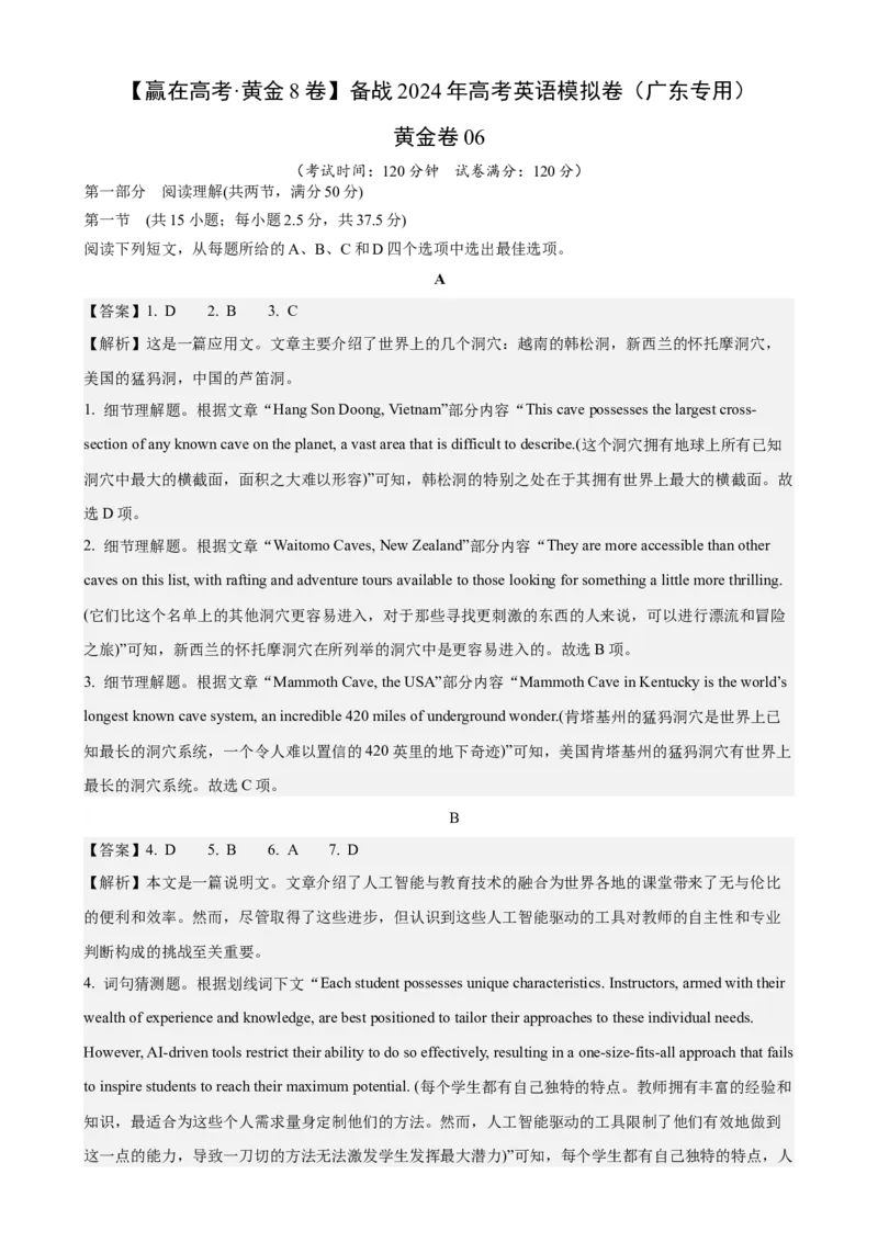 黄金卷06-赢在高考&middot;黄金8卷备战2024年高考英语模拟卷(广东专用)(参考答案)_3.2025英语总复习_2024年新高考资料_4.2024高考模拟预测试卷