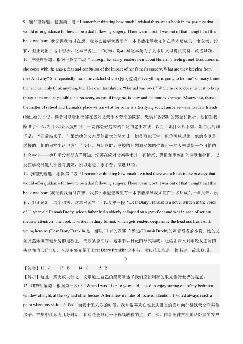 黄金卷06-赢在高考&middot;黄金8卷备战2024年高考英语模拟卷(广东专用)(参考答案)_3.2025英语总复习_2024年新高考资料_4.2024高考模拟预测试卷