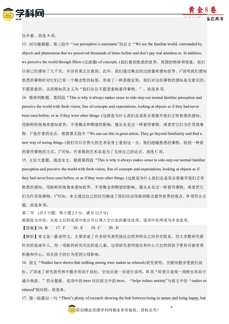 黄金卷06-赢在高考&middot;黄金8卷备战2024年高考英语模拟卷(广东专用)(参考答案)_3.2025英语总复习_2024年新高考资料_4.2024高考模拟预测试卷