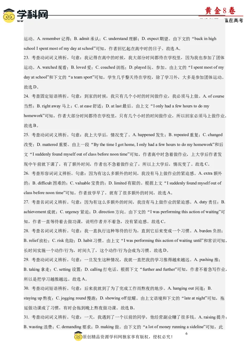 黄金卷06-赢在高考&middot;黄金8卷备战2024年高考英语模拟卷(广东专用)(参考答案)_3.2025英语总复习_2024年新高考资料_4.2024高考模拟预测试卷