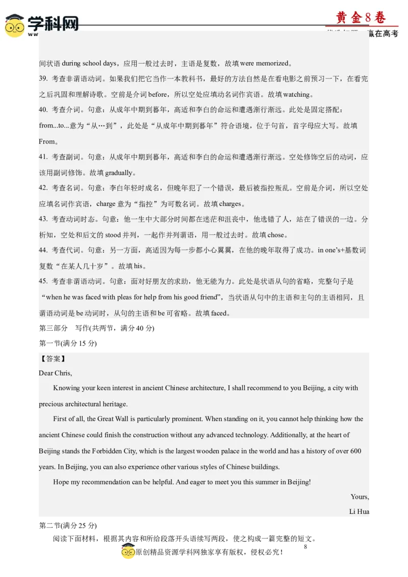 黄金卷06-赢在高考&middot;黄金8卷备战2024年高考英语模拟卷(广东专用)(参考答案)_3.2025英语总复习_2024年新高考资料_4.2024高考模拟预测试卷