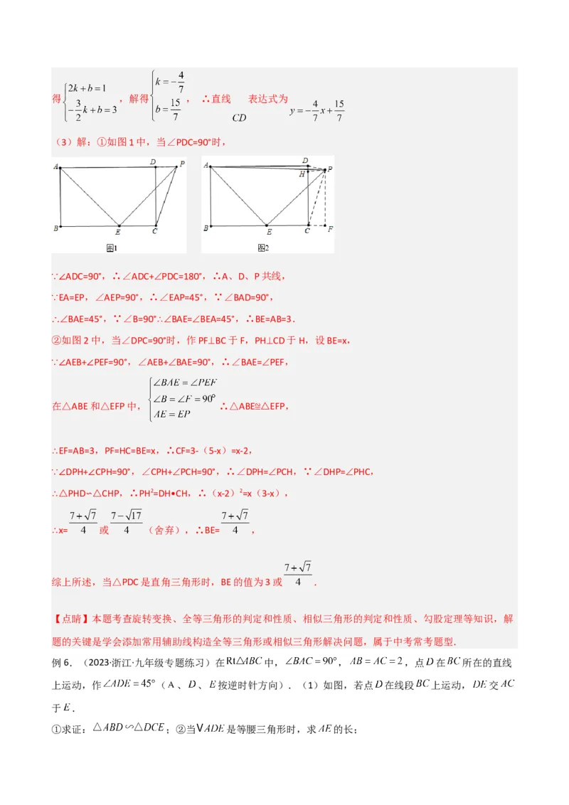 专题04相似三角形重要模型之一线三等角模型（教师版）_初中数学_九年级数学下册（人教版）_常见几何模型全归纳-V13_2024版