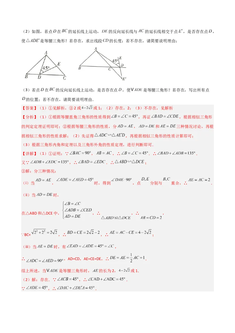 专题04相似三角形重要模型之一线三等角模型（教师版）_初中数学_九年级数学下册（人教版）_常见几何模型全归纳-V13_2024版