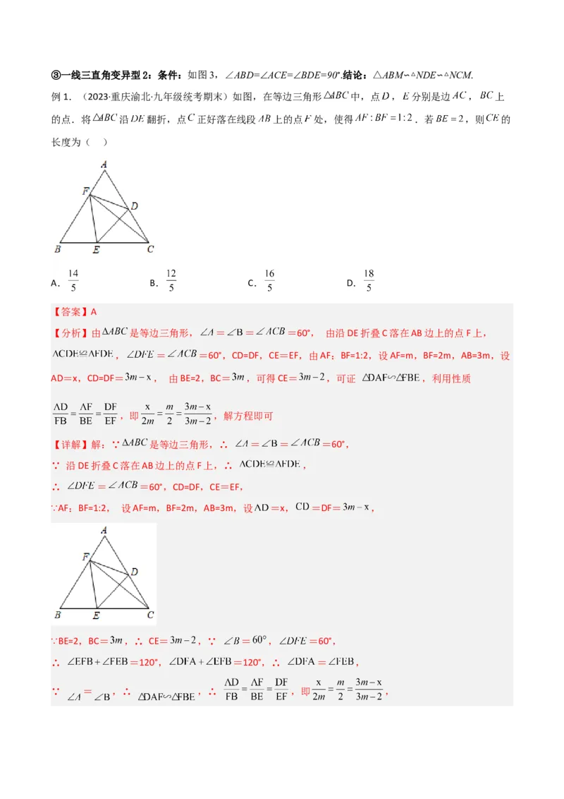 专题04相似三角形重要模型之一线三等角模型（教师版）_初中数学_九年级数学下册（人教版）_常见几何模型全归纳-V13_2024版