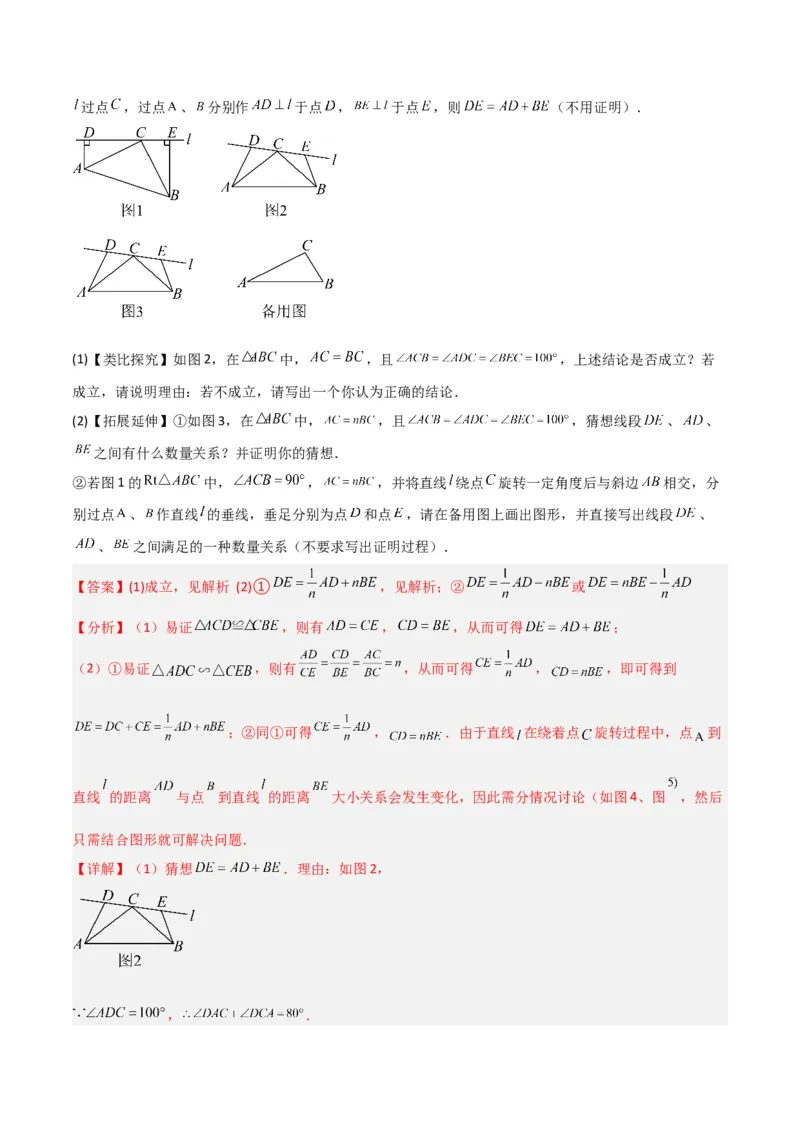 专题04相似三角形重要模型之一线三等角模型（教师版）_初中数学_九年级数学下册（人教版）_常见几何模型全归纳-V13_2024版