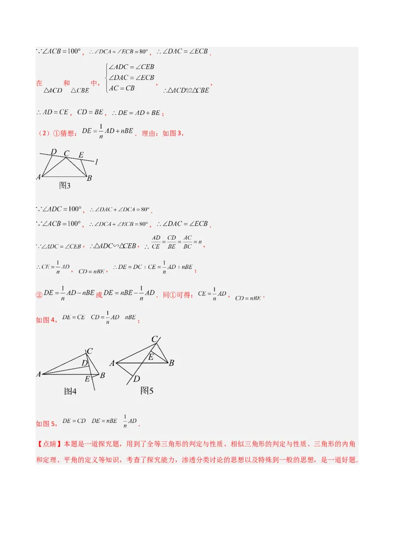 专题04相似三角形重要模型之一线三等角模型（教师版）_初中数学_九年级数学下册（人教版）_常见几何模型全归纳-V13_2024版