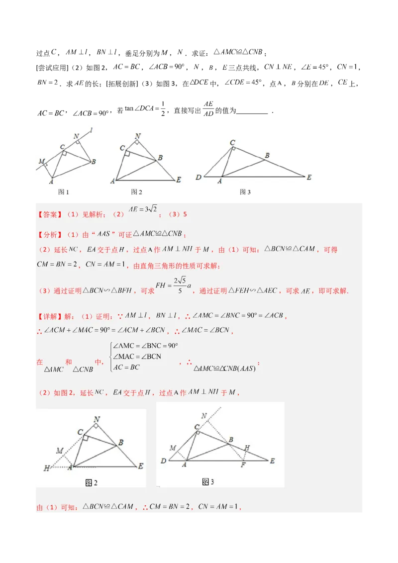 专题04相似三角形重要模型之一线三等角模型（教师版）_初中数学_九年级数学下册（人教版）_常见几何模型全归纳-V13_2024版