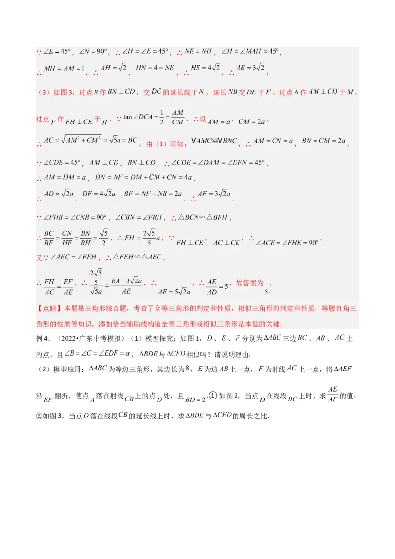专题04相似三角形重要模型之一线三等角模型（教师版）_初中数学_九年级数学下册（人教版）_常见几何模型全归纳-V13_2024版