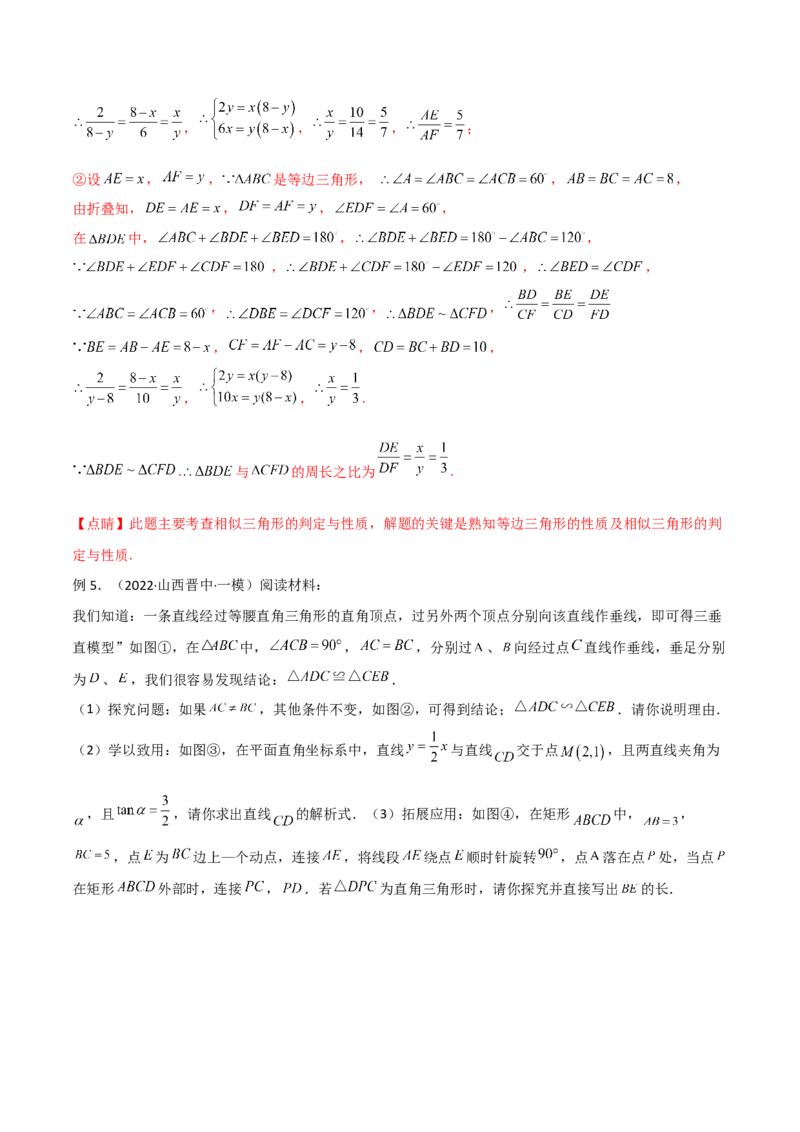 专题04相似三角形重要模型之一线三等角模型（教师版）_初中数学_九年级数学下册（人教版）_常见几何模型全归纳-V13_2024版