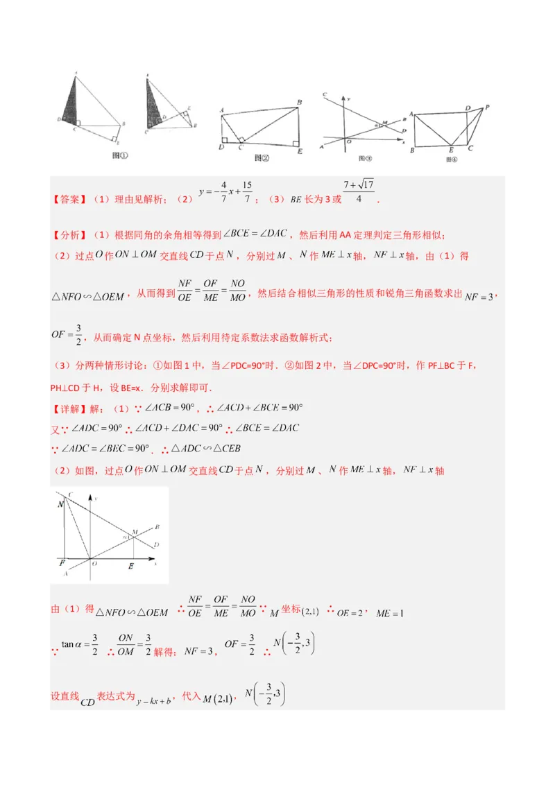 专题04相似三角形重要模型之一线三等角模型（教师版）_初中数学_九年级数学下册（人教版）_常见几何模型全归纳-V13_2024版