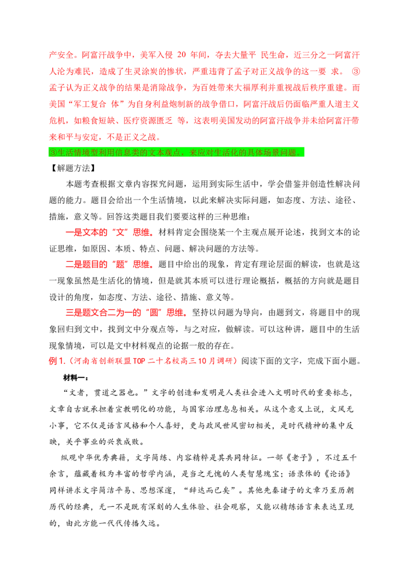 02信息类文本阅读三种高频考试简答题突破_01高考语文_52025年新高考资料_二轮复习_2025年高考语文二轮复习之现代文阅读（全国通用）338508925