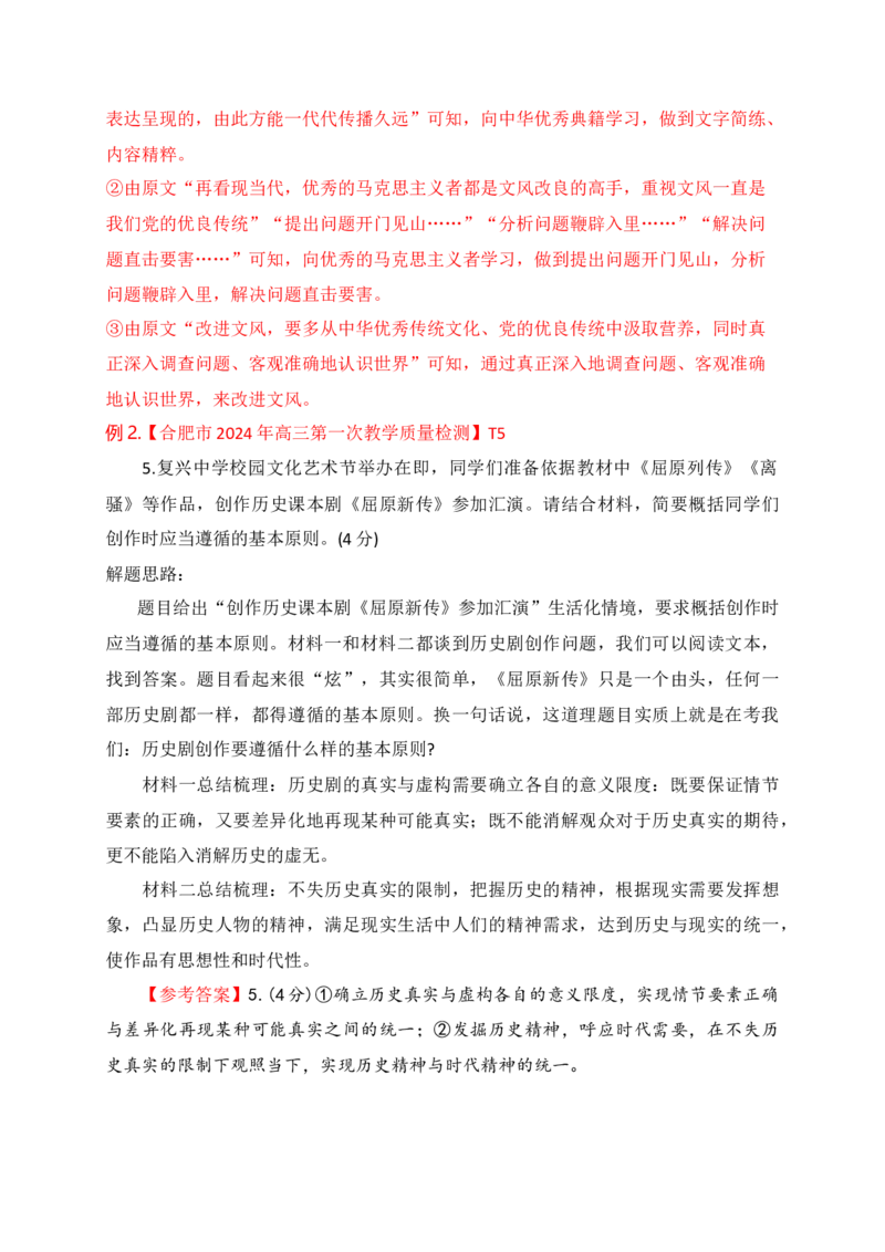 02信息类文本阅读三种高频考试简答题突破_01高考语文_52025年新高考资料_二轮复习_2025年高考语文二轮复习之现代文阅读（全国通用）338508925