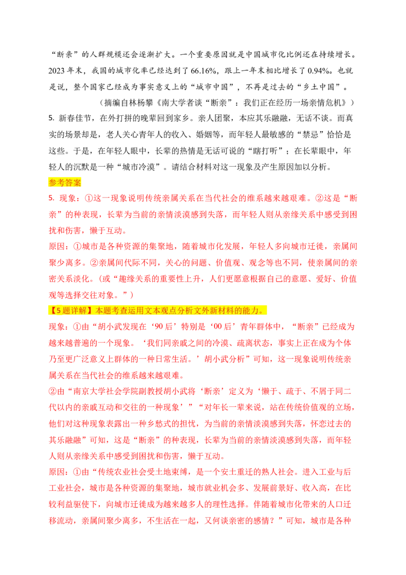 02信息类文本阅读三种高频考试简答题突破_01高考语文_52025年新高考资料_二轮复习_2025年高考语文二轮复习之现代文阅读（全国通用）338508925